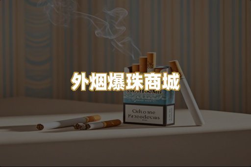越南代工香烟